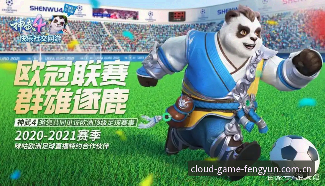 揭秘风云体育高清直播安装教程：突破边界，畅享赛事新体验